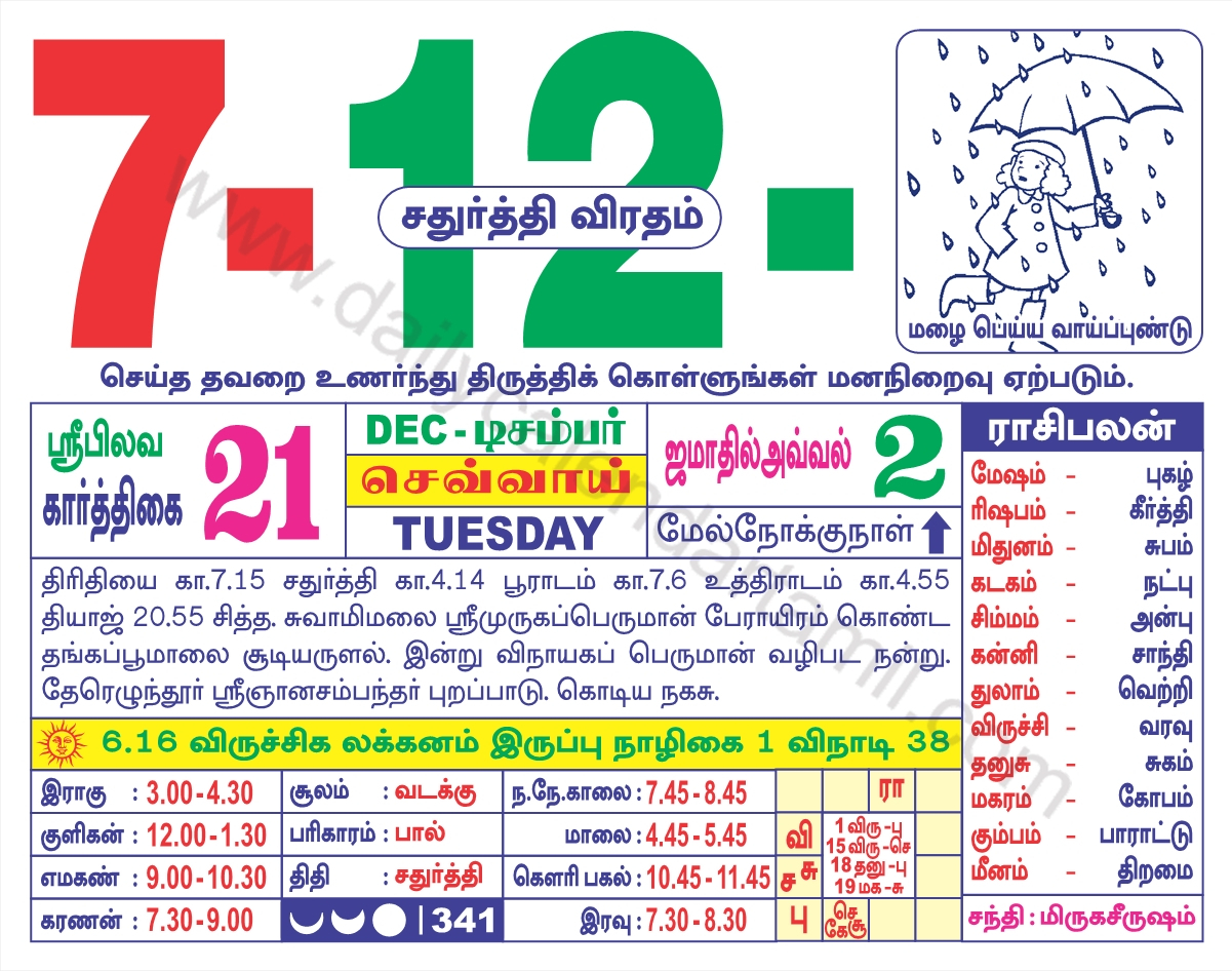 Get Tamil Daily Sheet Calendar 2022 February
