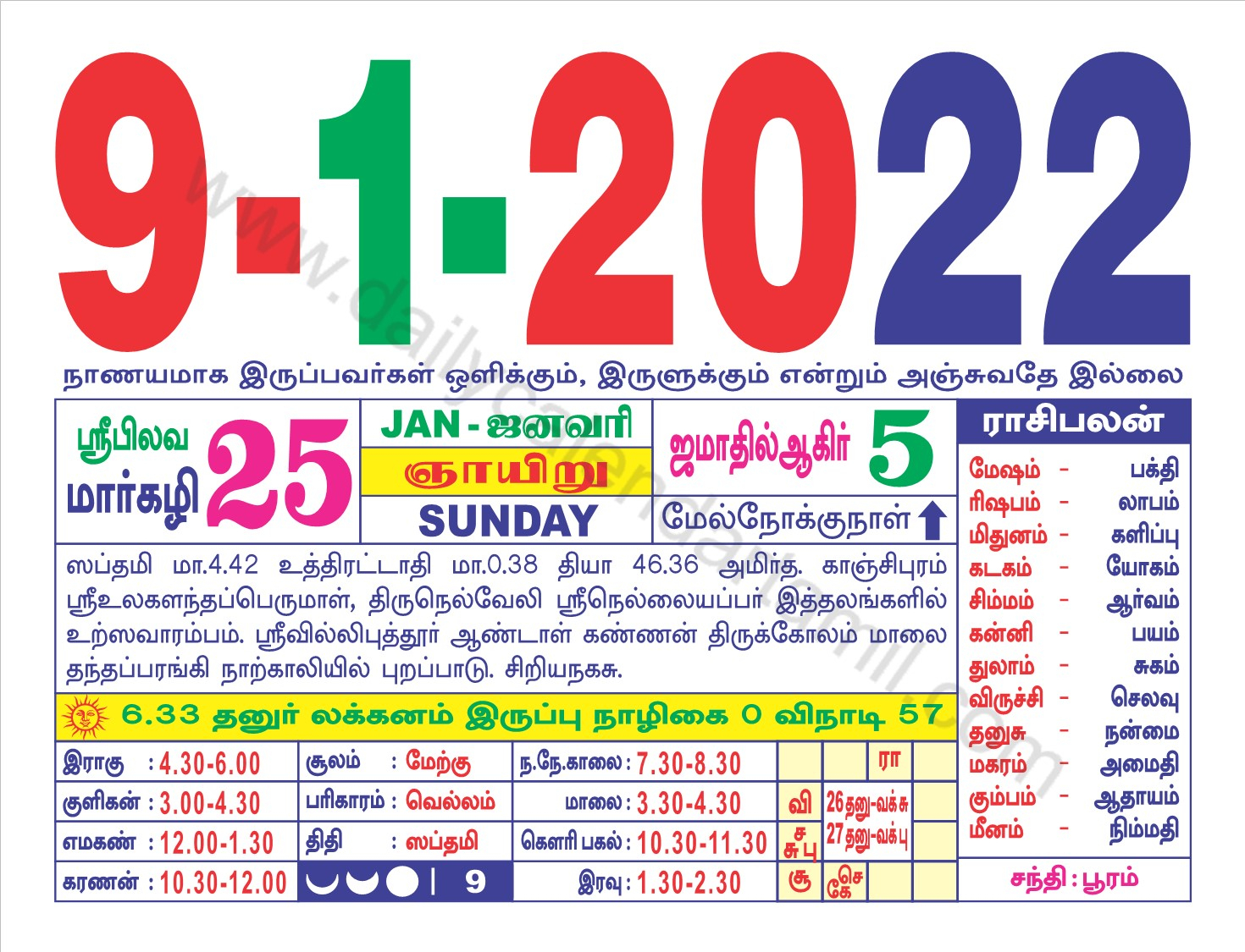 Tamil Daily Sheet Calendar Jan 2025 