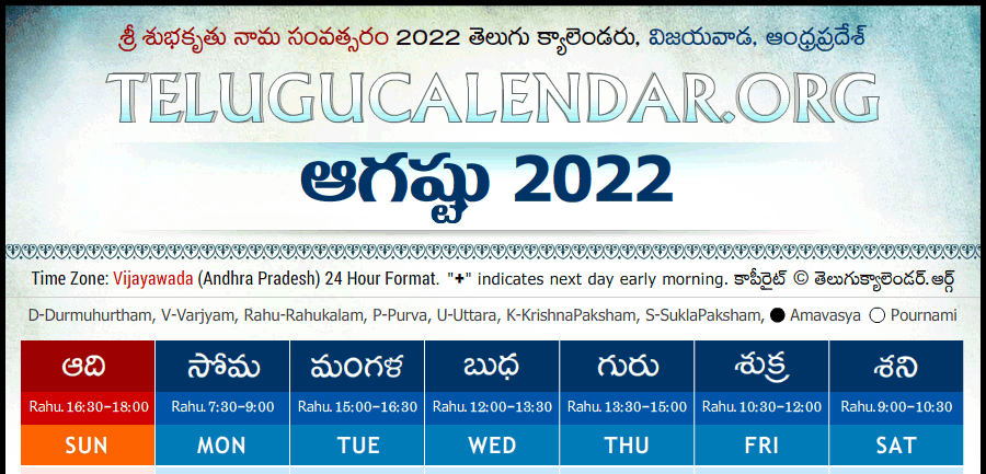 Get Telugu Calendar 2022 July