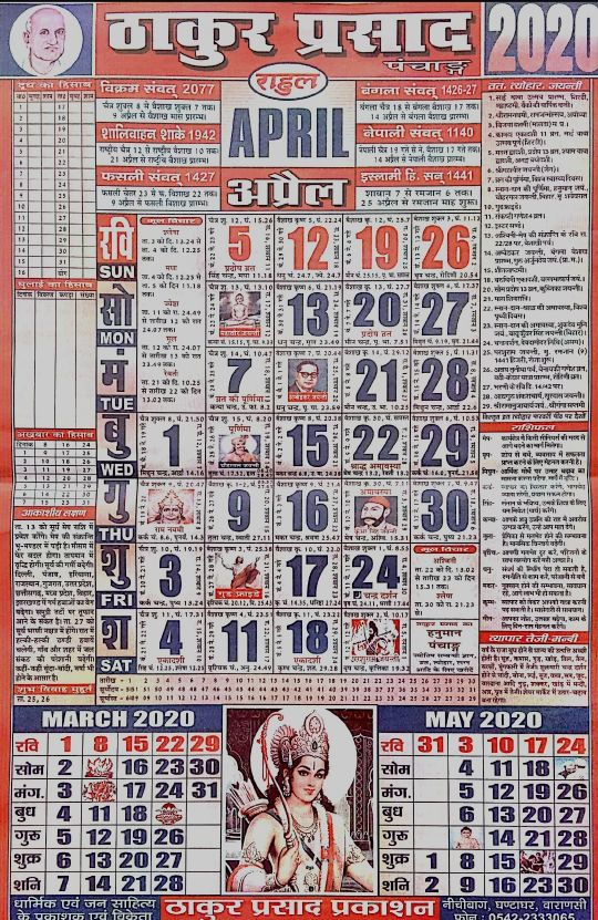 Get Thakur Prasad Calendar 2022 April