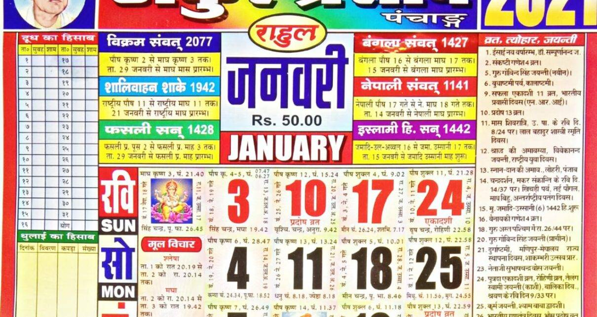 Get Thakur Prasad Calendar 2022 February