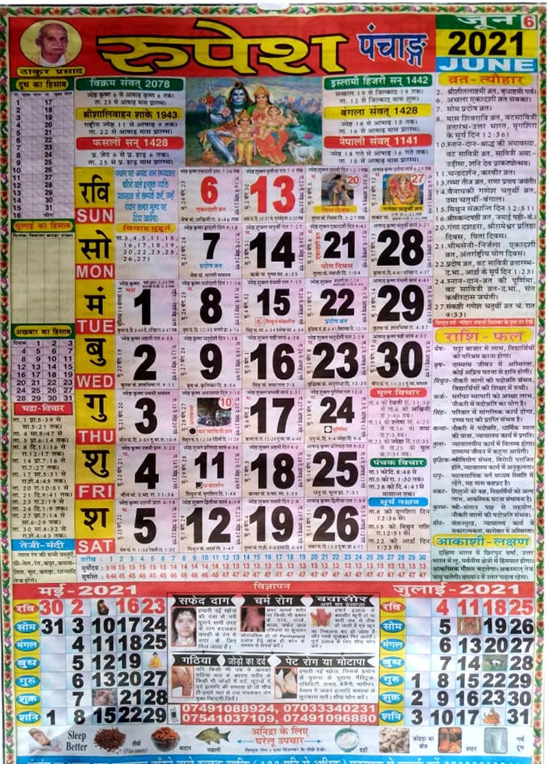 Get Thakur Prasad Calendar 2022 May
