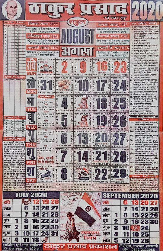 Get Thakur Prasad Calendar 2022 May