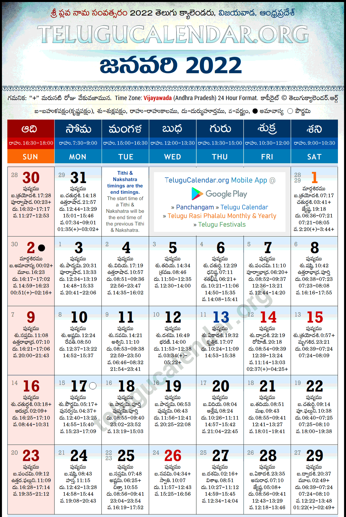 Get Venkatrama Telugu Calendar 2022 January