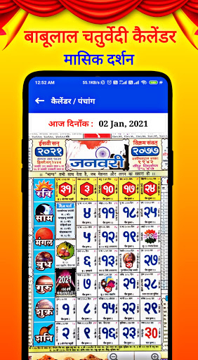 Pick Babulal Chaturvedi Calendar 2022 January