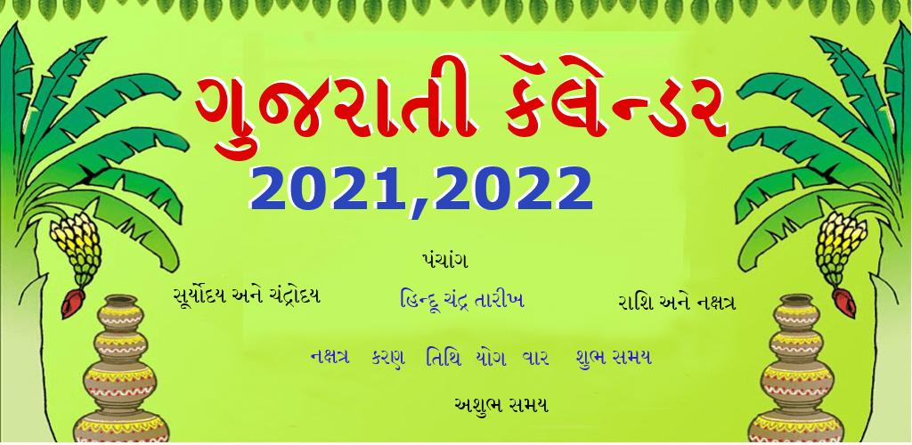 Pick Calendar 2022 January Gujarati