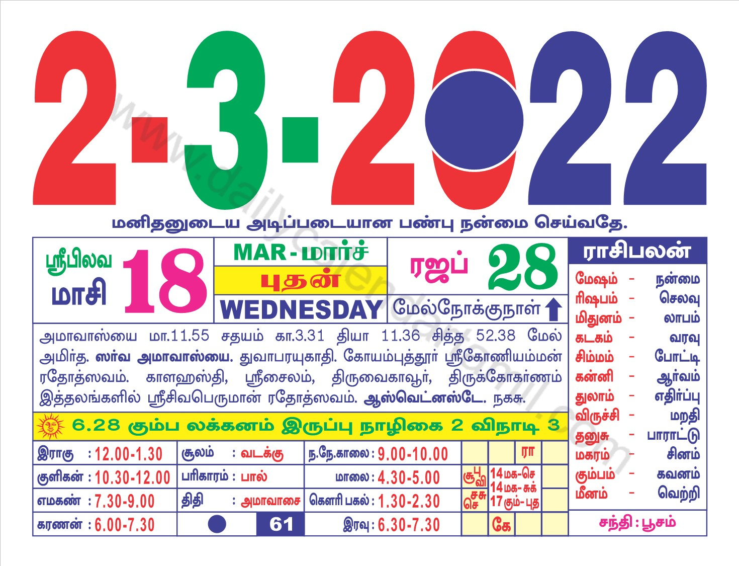 Pick Calendar 2022 January In Tamil