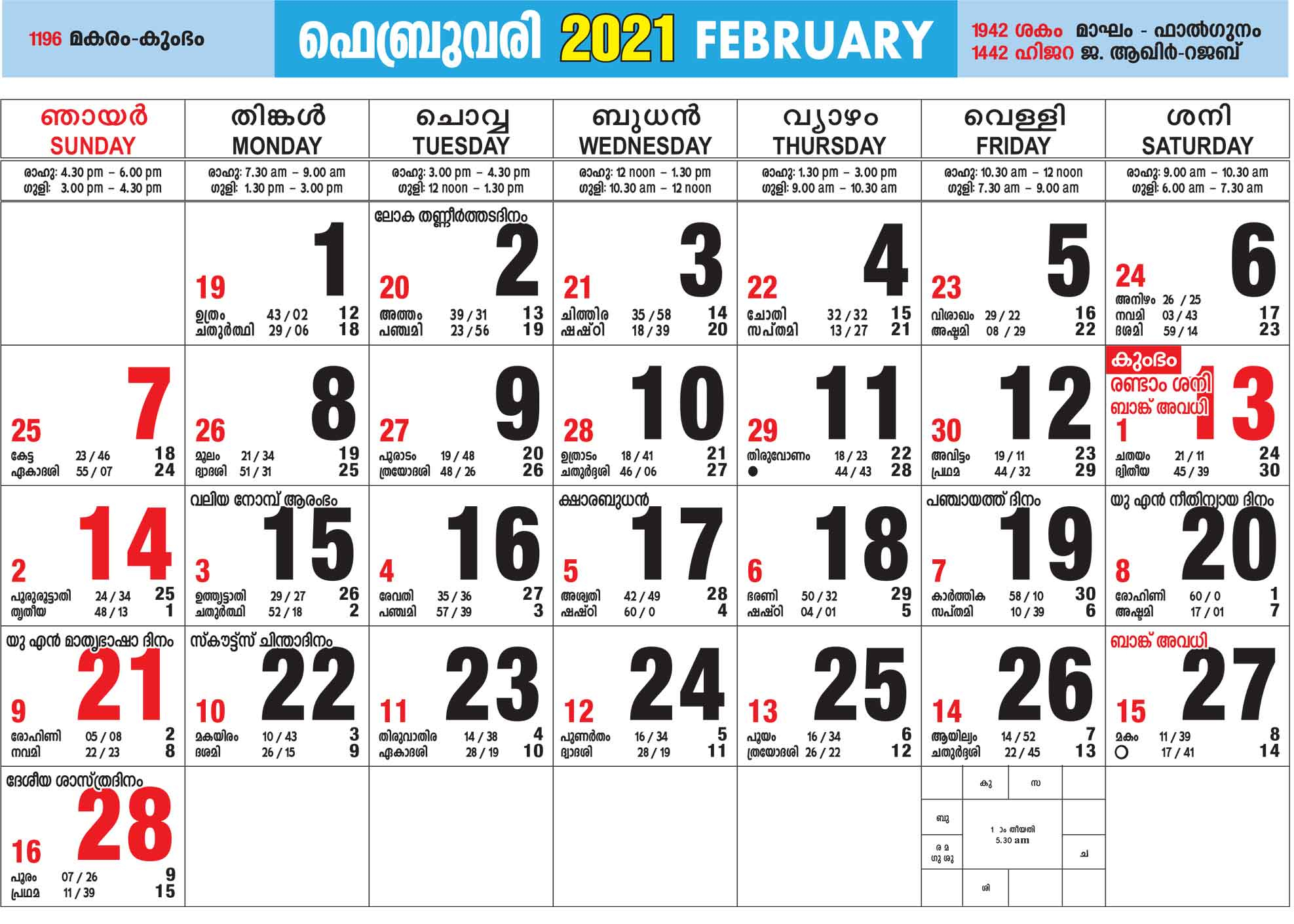 Pick Calendar 2022 January Malayalam