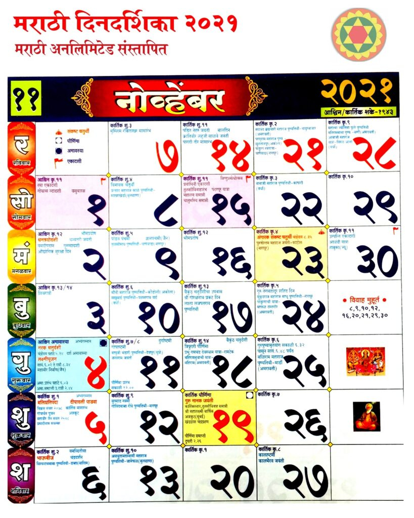 Pick Calendar 2022 January Marathi
