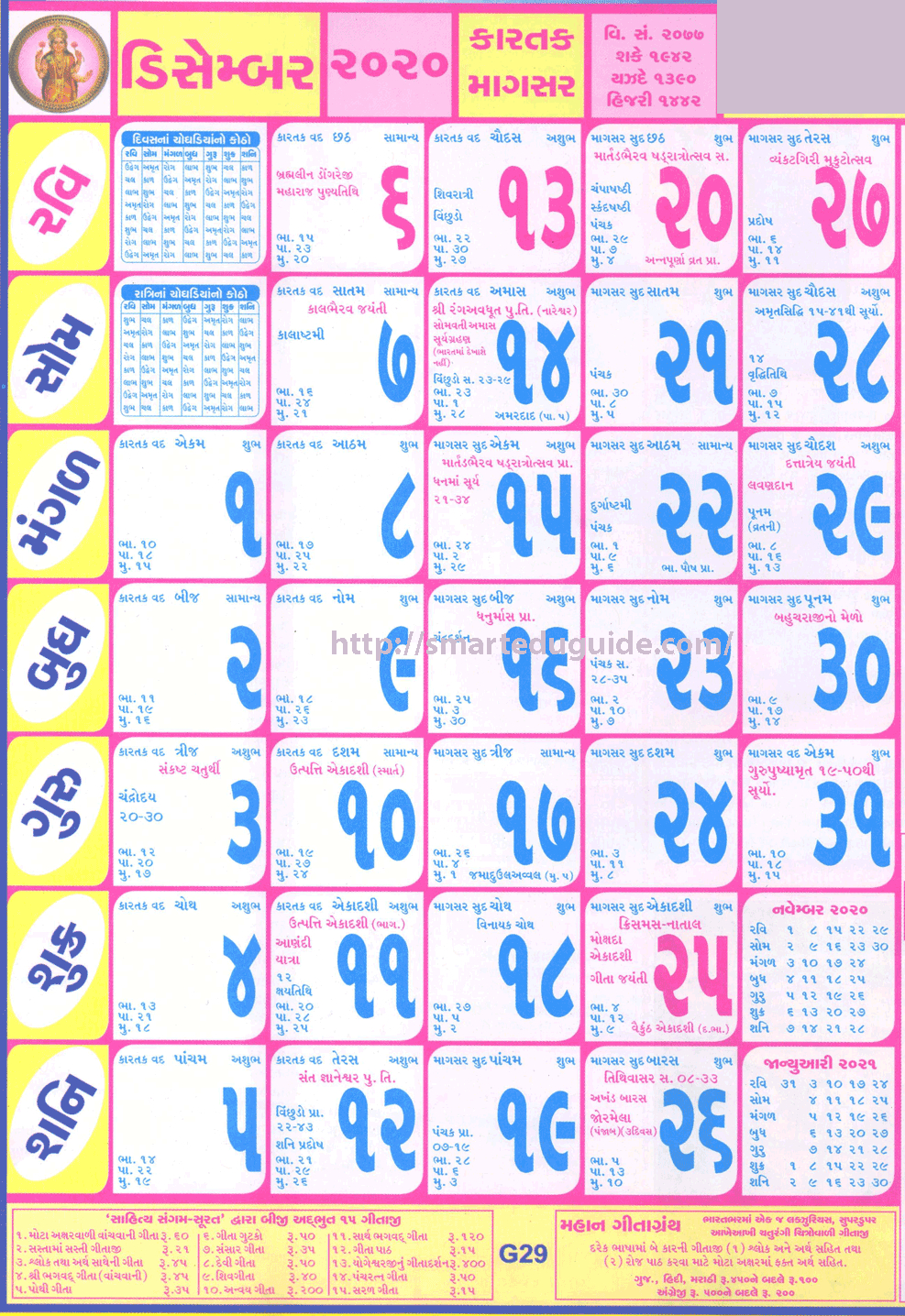 Pick Gujarati Calendar January 2022 With Tithi