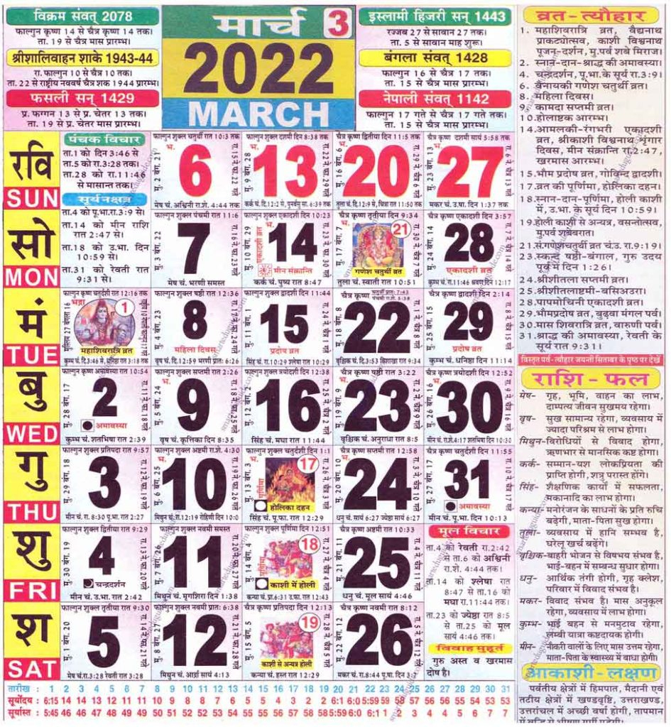 Pick Hindu Calendar 2022 December