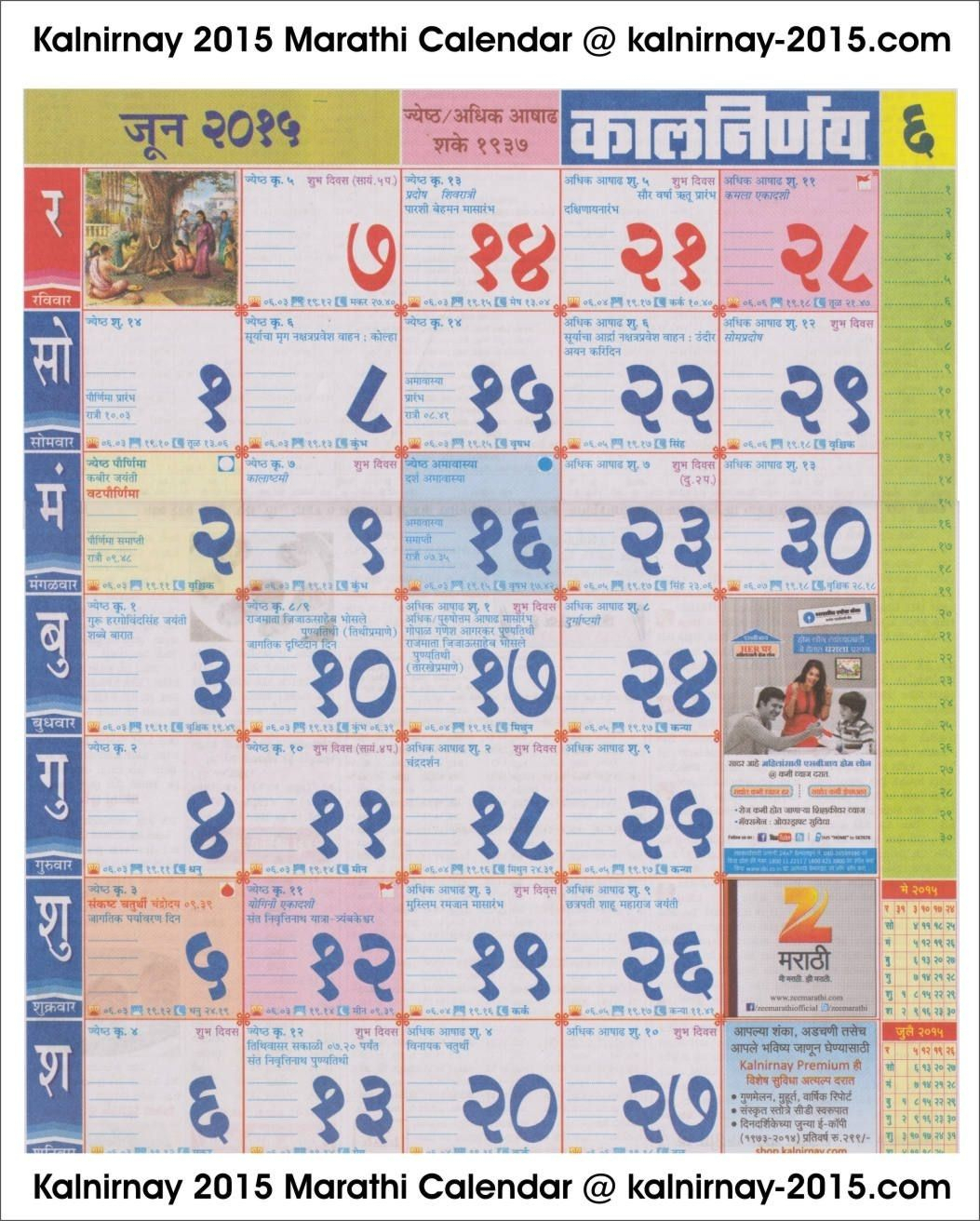 Pick June 2022 Marathi Calendar