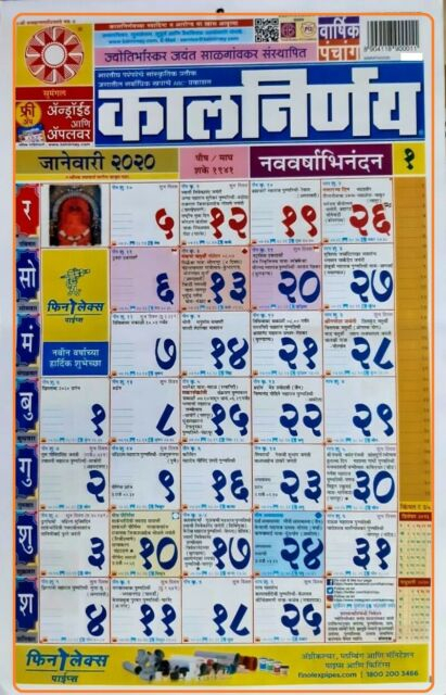 Pick March 2022 Calendar Kalnirnay Marathi