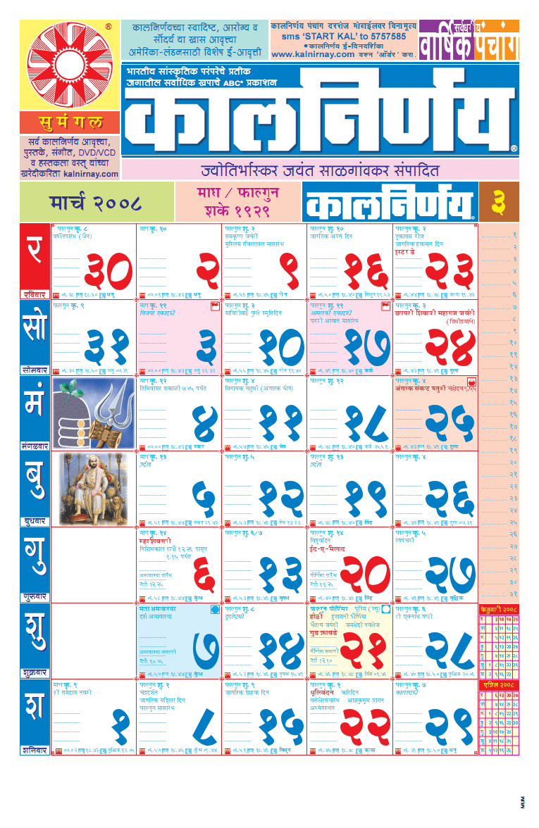 Pick May 2022 Calendar Kalnirnay Marathi