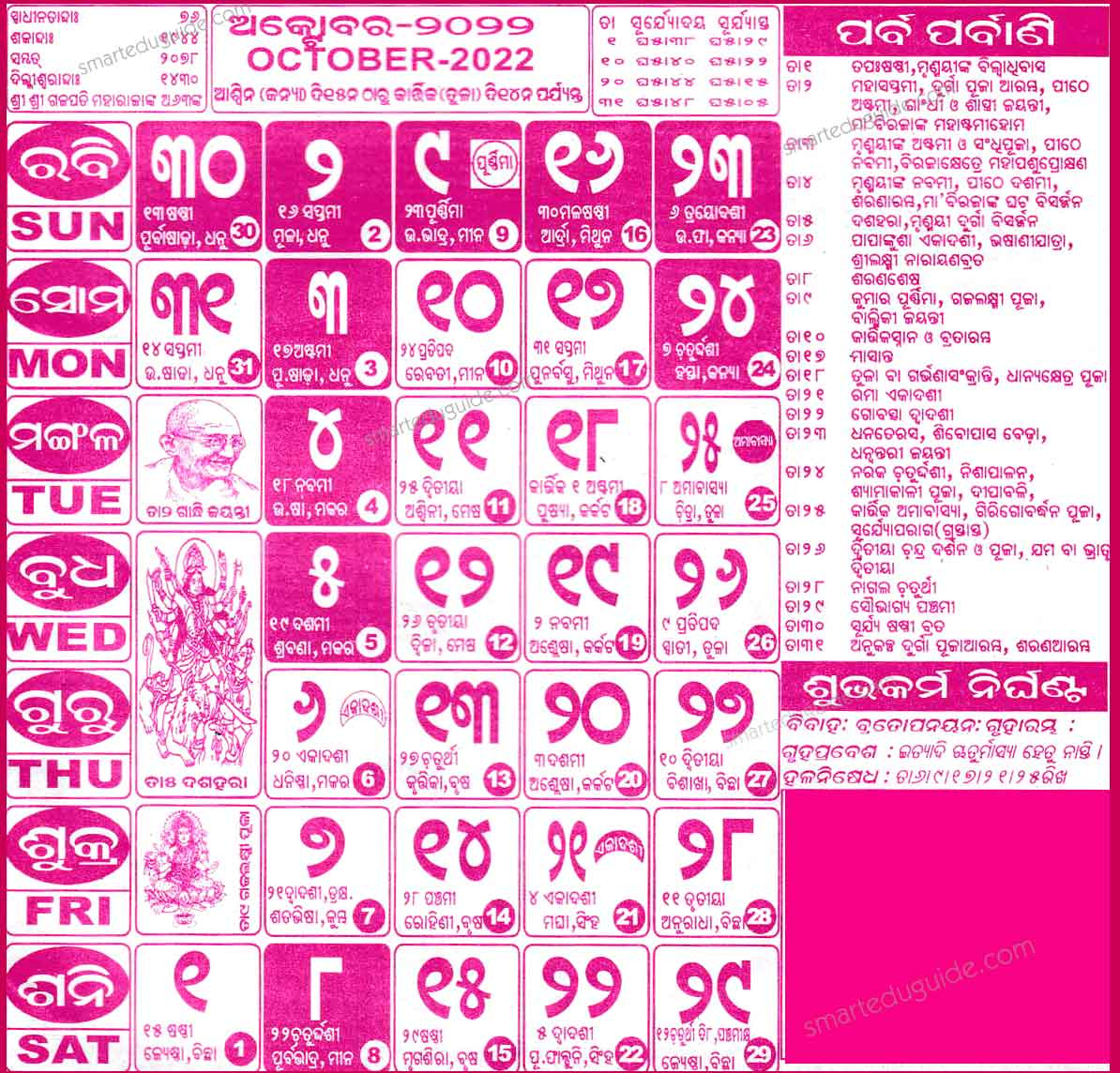 Pick Odia Calendar 2022 July