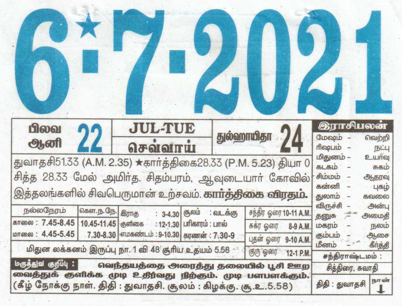 Pick Tamil Calendar 2022 February Muhurtham