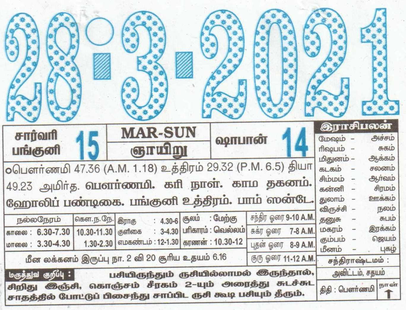 Pick Tamil Calendar 2022 February Muhurtham Dates