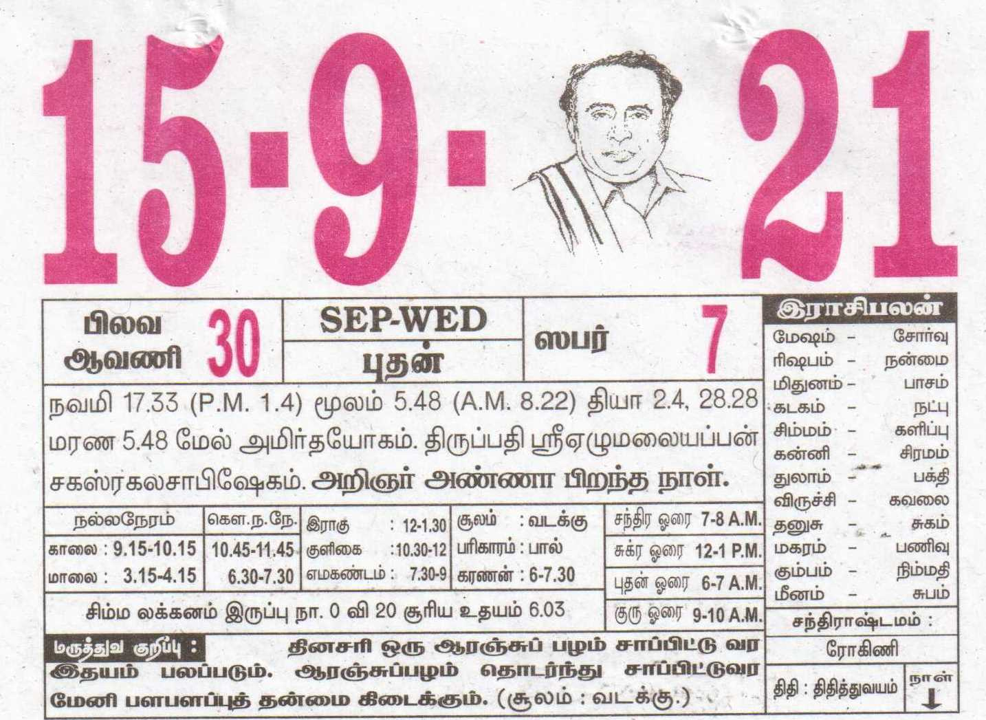 Pick Tamil Calendar 2022 February Muhurtham