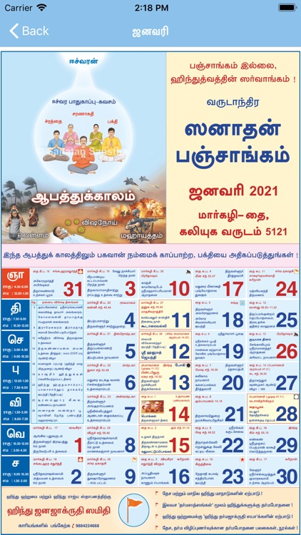 Pick Tamil Calendar 2022 January Daily