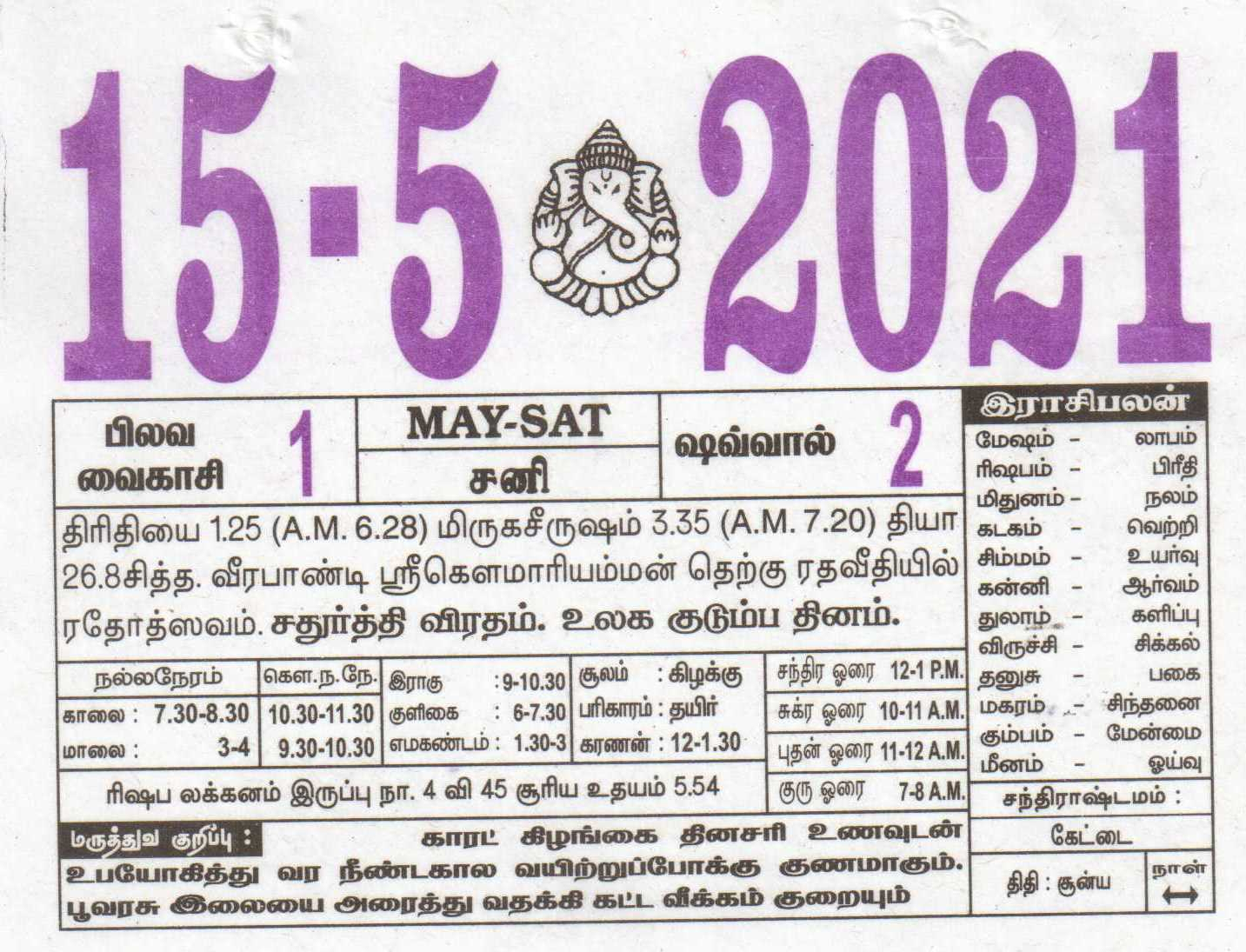 Pick Tamil Calendar 2022 January Muhurtham Dates