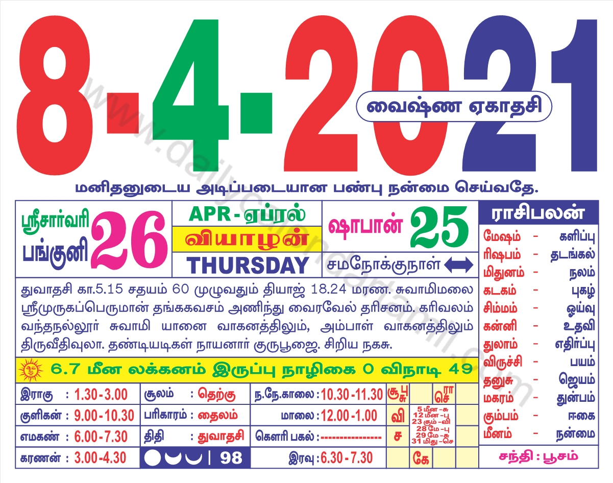 Pick Tamil Daily Calendar 2022 August