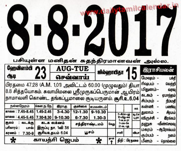 Pick Tamil Daily Calendar 2022 August