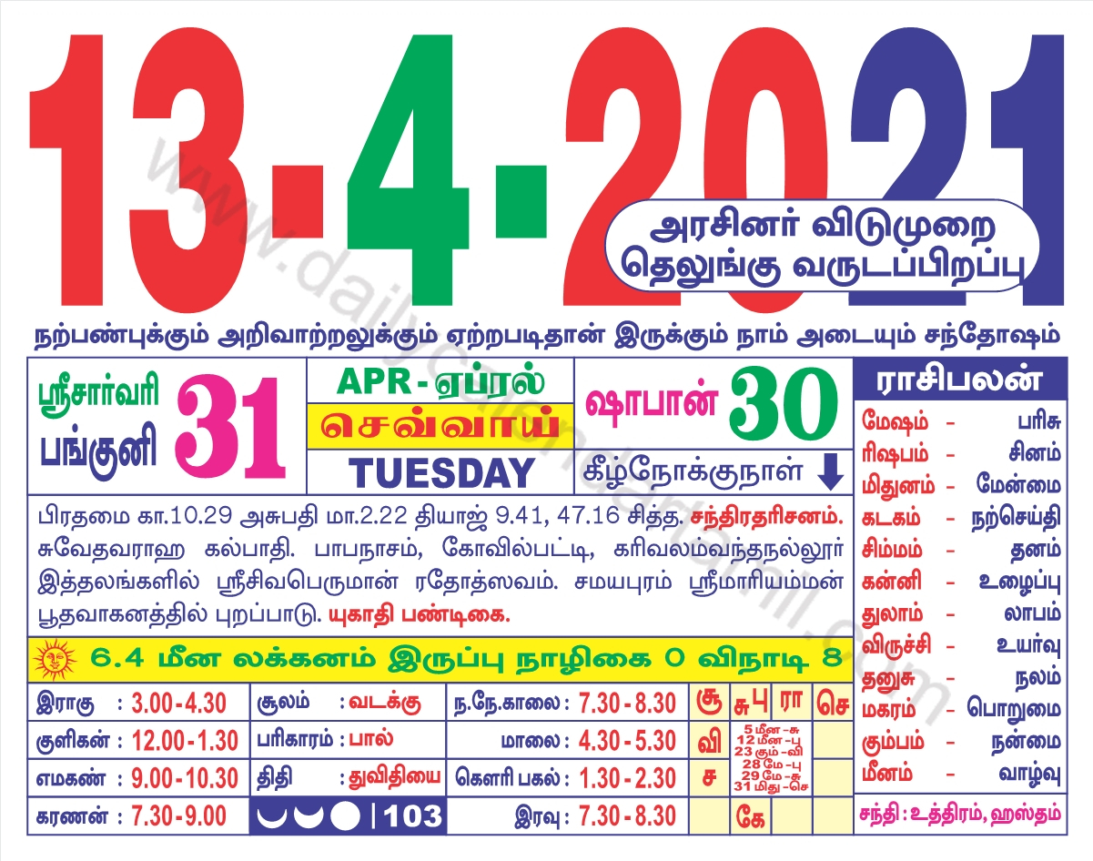 Pick Tamil Daily Calendar 2022 July