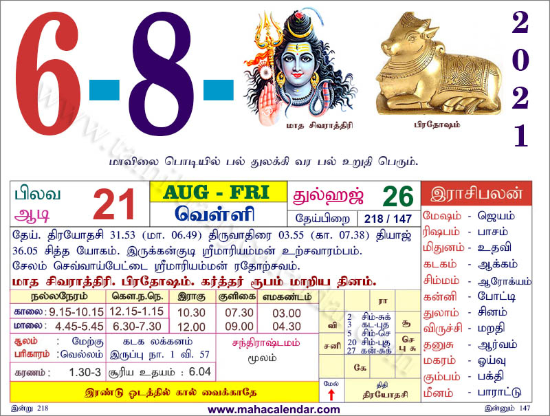 Pick Tamil Daily Calendar 2022 July