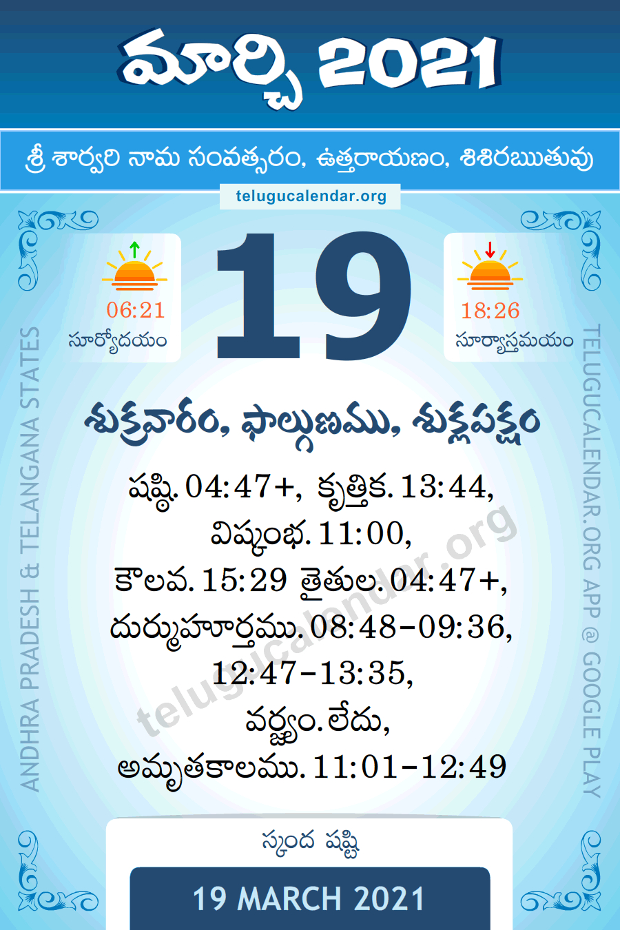 Pick Telugu Calendar 2022 January To December