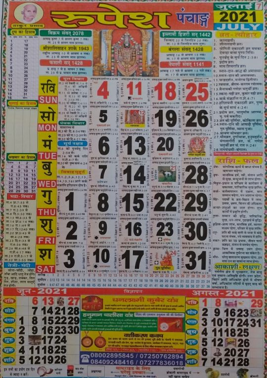 Pick Thakur Prasad Calendar 2022 February