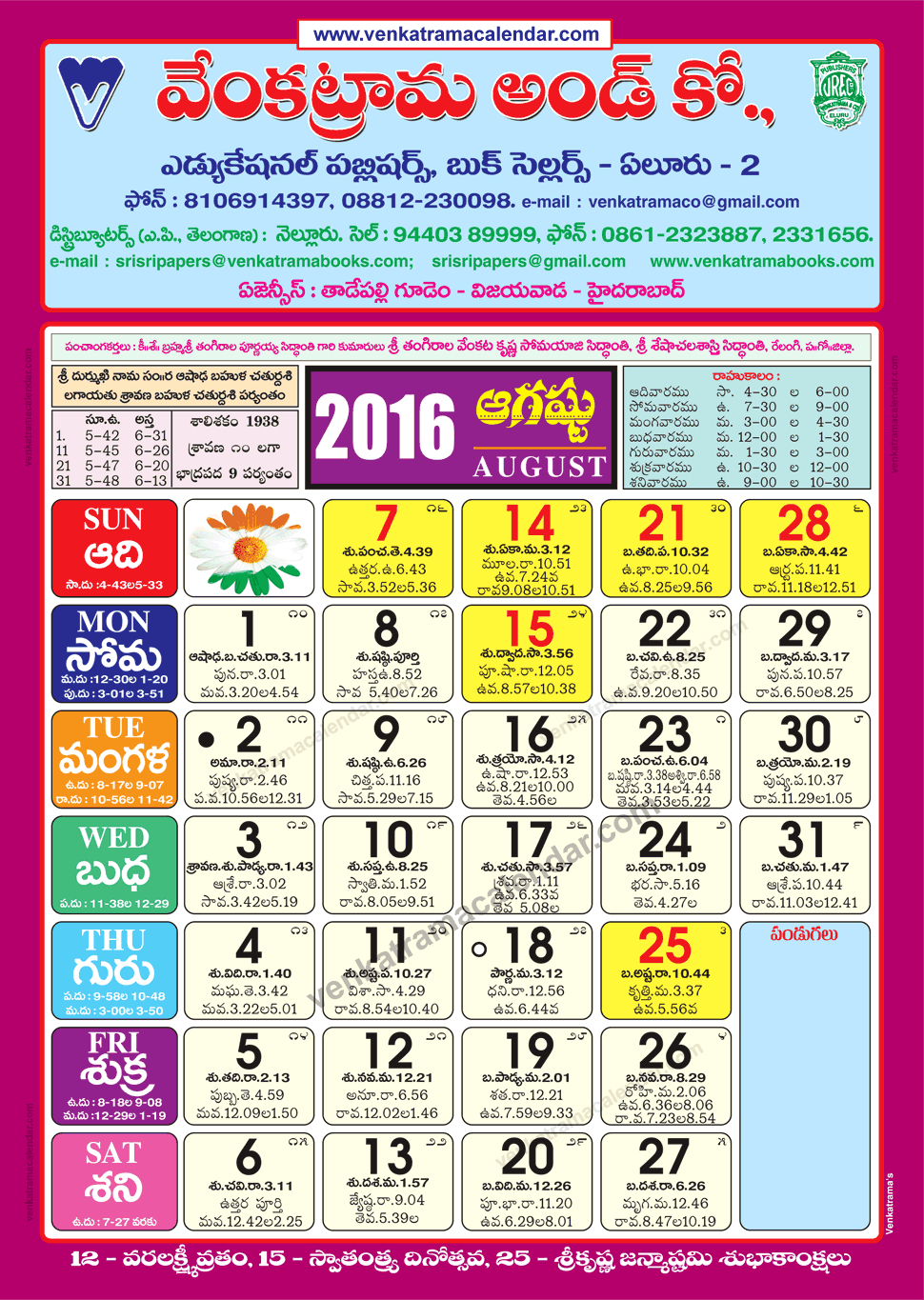 Pick Venkatrama Telugu Calendar 2022 January