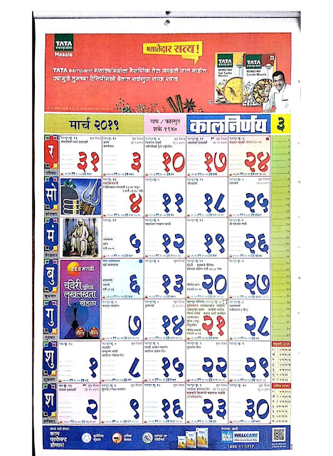 Take April 2022 Calendar Kalnirnay Marathi