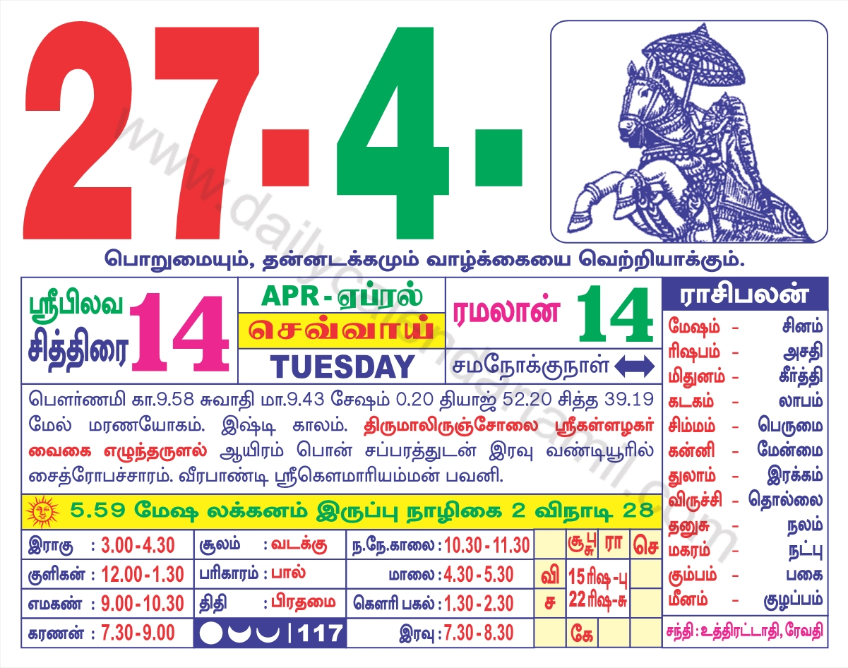 Take April 2022 Tamil Calendar Muhurtham