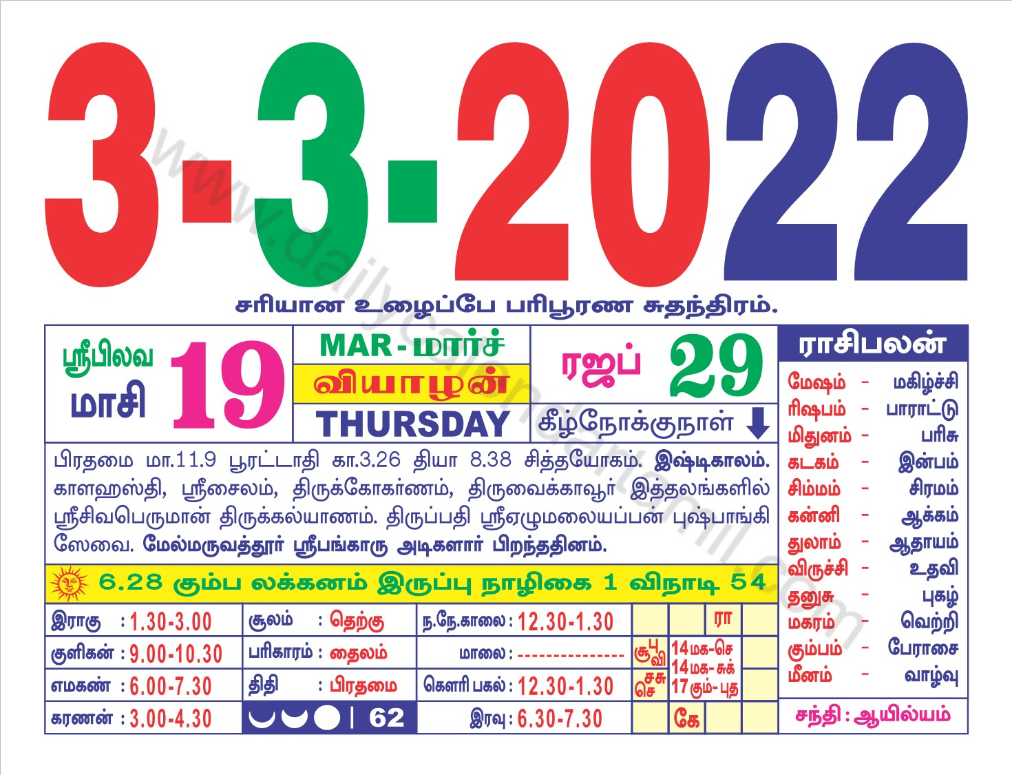Take April 2022 Tamil Calendar Muhurtham