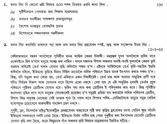 Take Assamese Calendar 2022 January