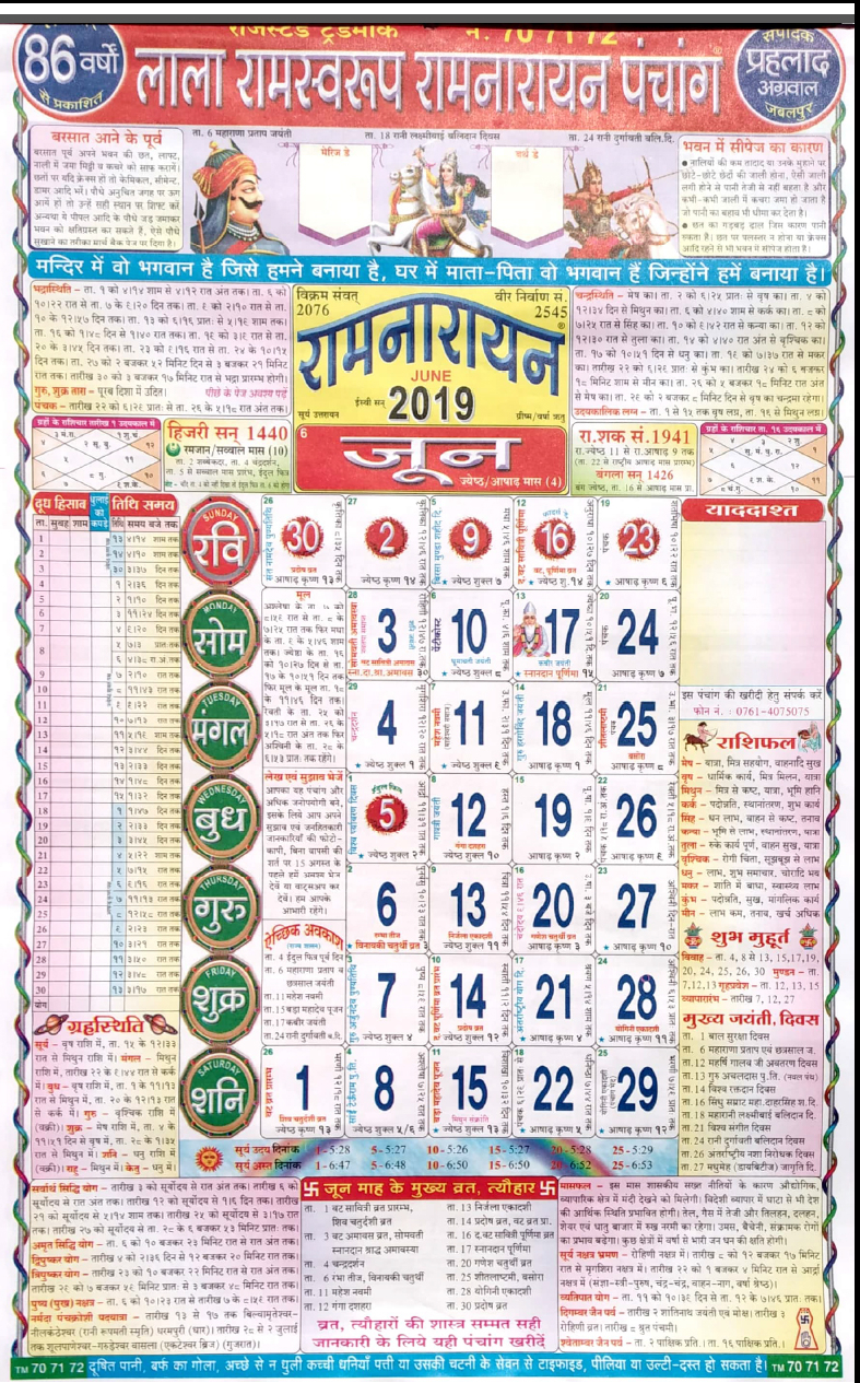 Take Babulal Chaturvedi Calendar 2022 January