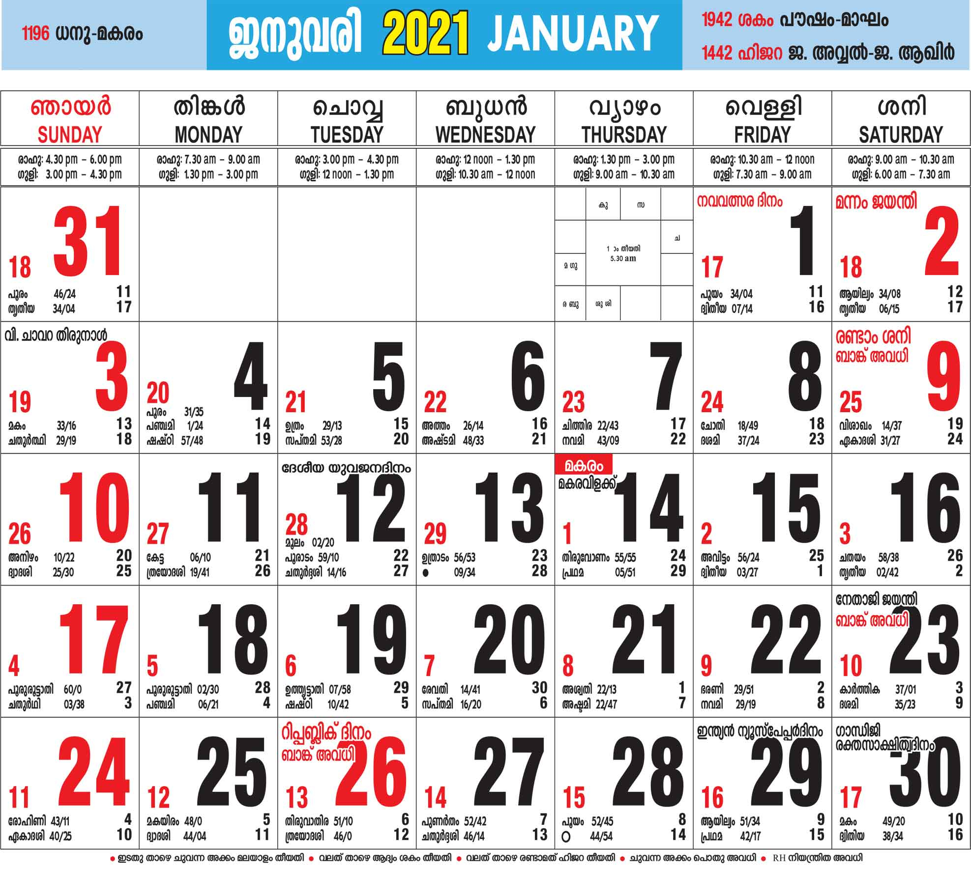 Take Calendar 2022 February Malayalam