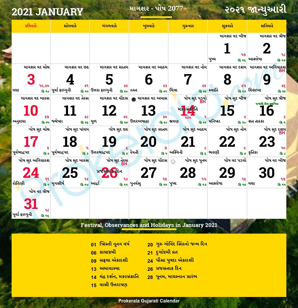 Take Gujarati Calendar 2022 February