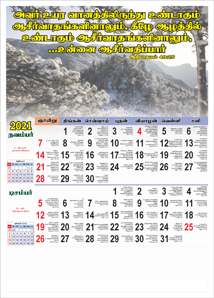 Take January 2022 Calendar In Kannada