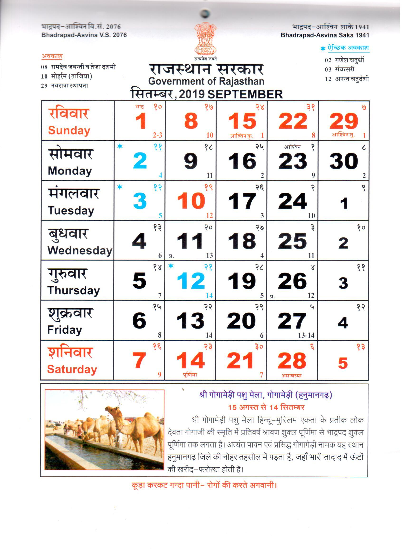 Take January 2022 Calendar Rajasthan Government