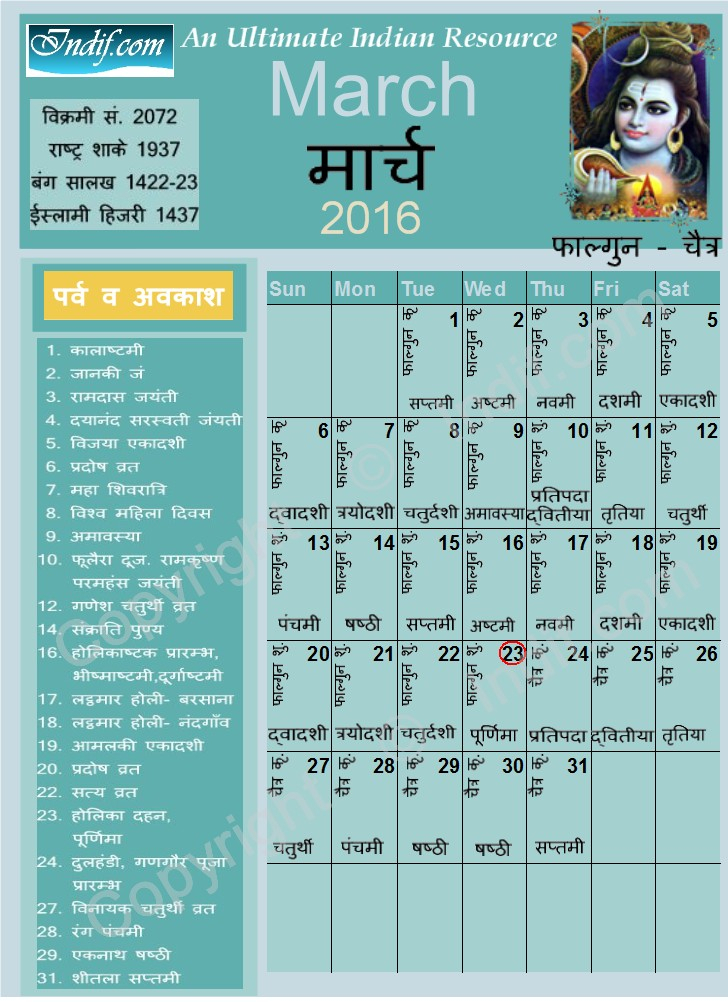 Take March 2022 Hindu Calendar In Hindi