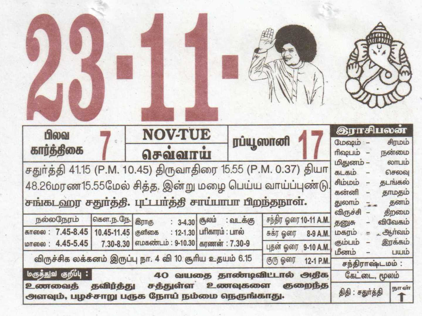 Take Tamil Calendar 2022 February Muhurtham