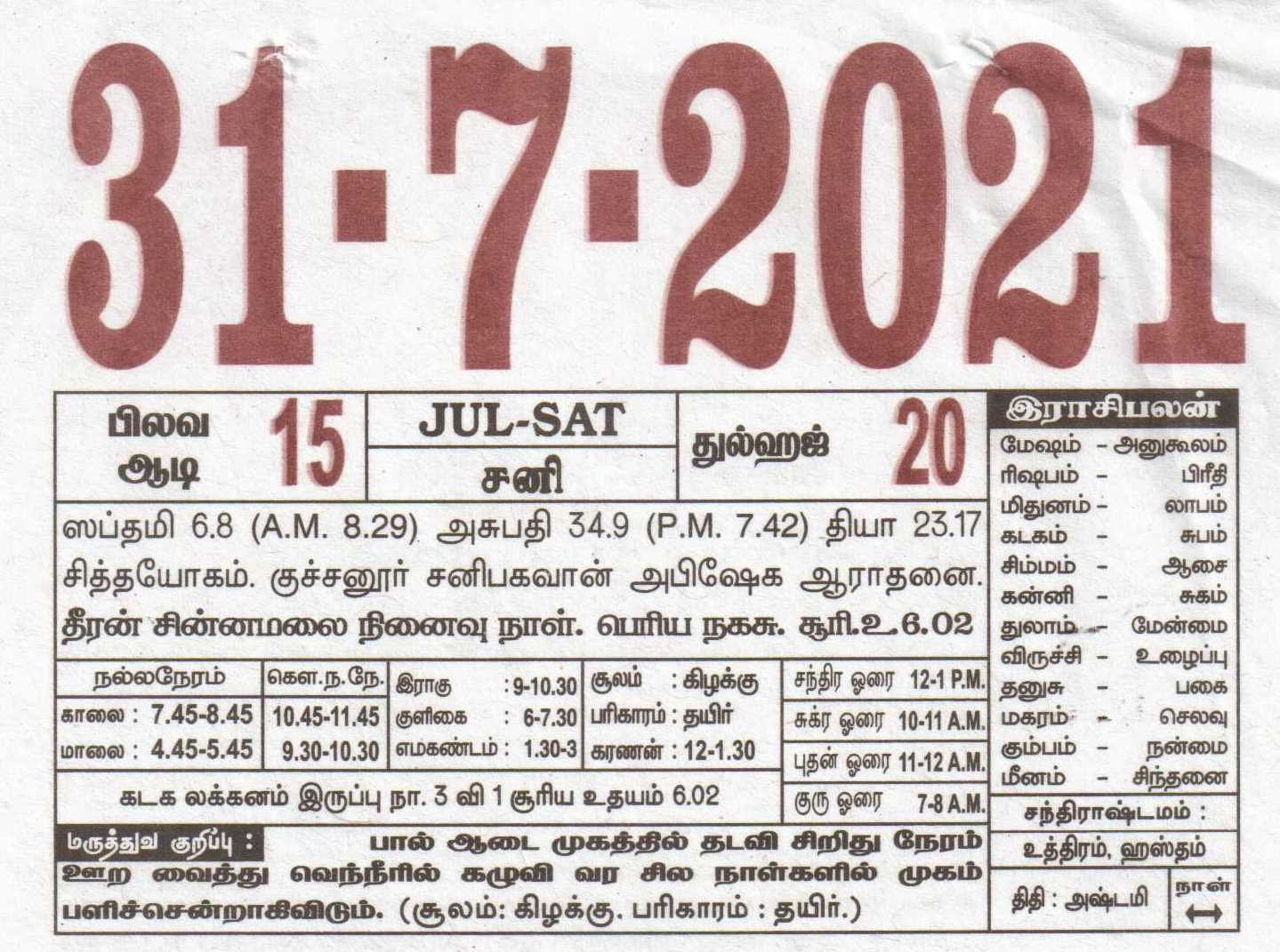 Take Tamil Calendar 2022 January Muhurtham Dates