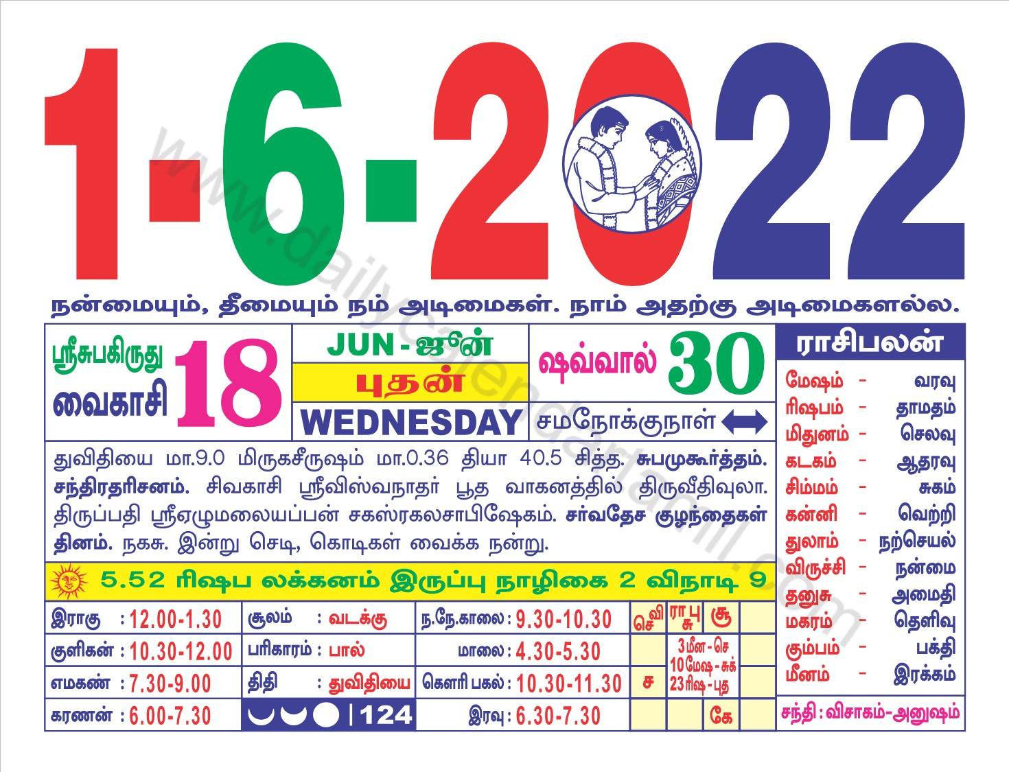 Take Tamil Calendar 2022 January Pongal