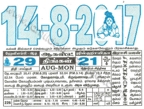 Take Tamil Calendar 2022 September