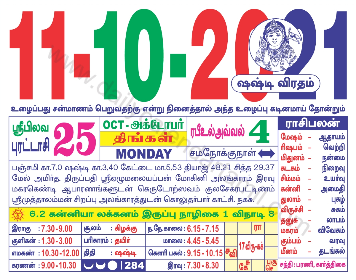Take Tamil Daily Calendar 2022 July
