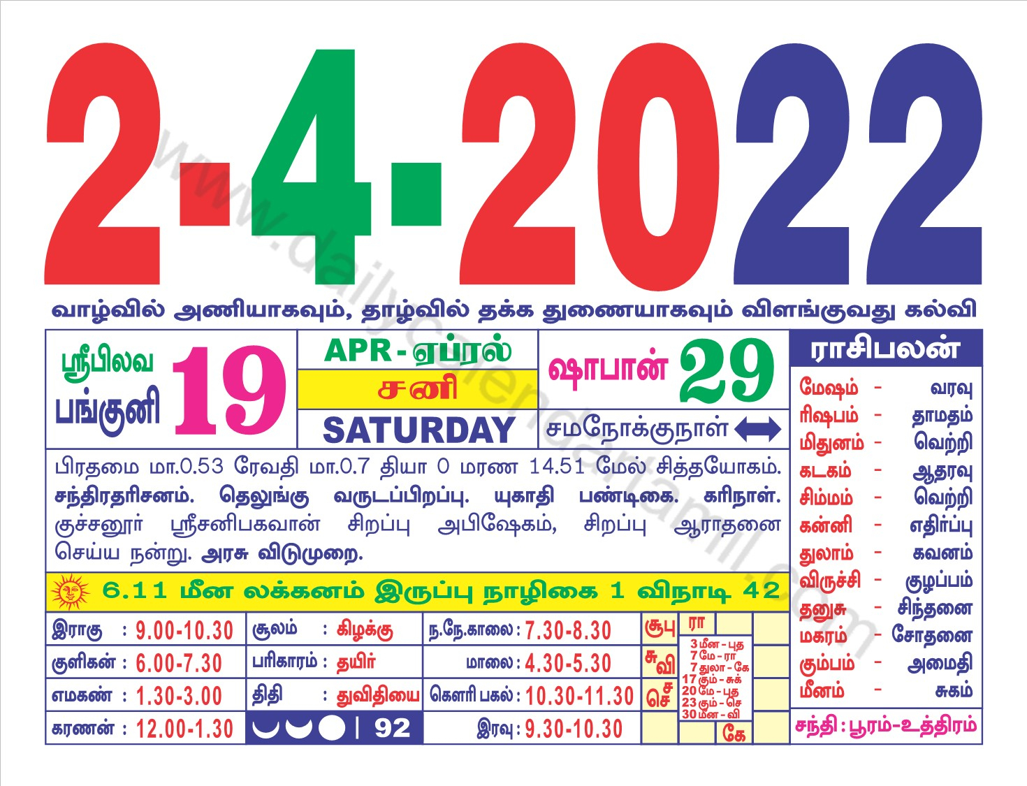 Take Tamil Daily Calendar 2022 June