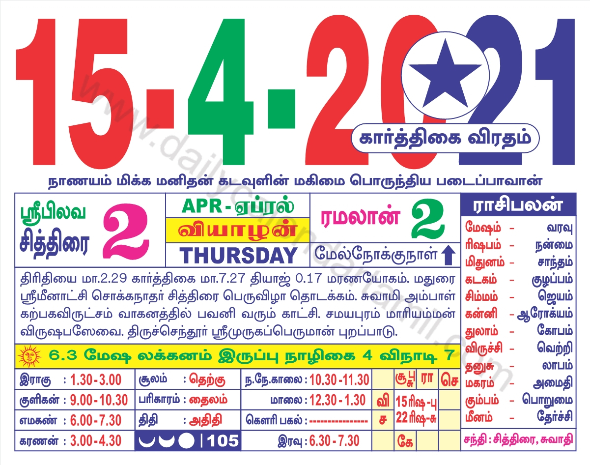 Take Tamil Daily Calendar 2022 November