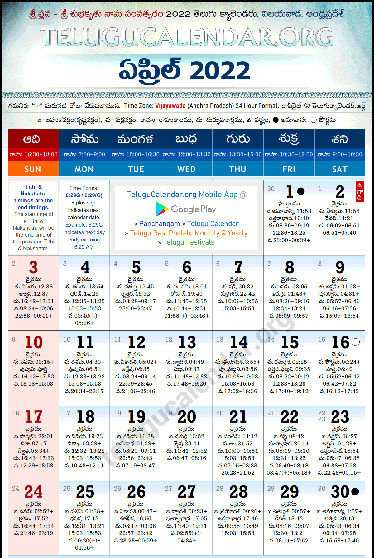 Take Telugu Calendar 2022 February Telangana