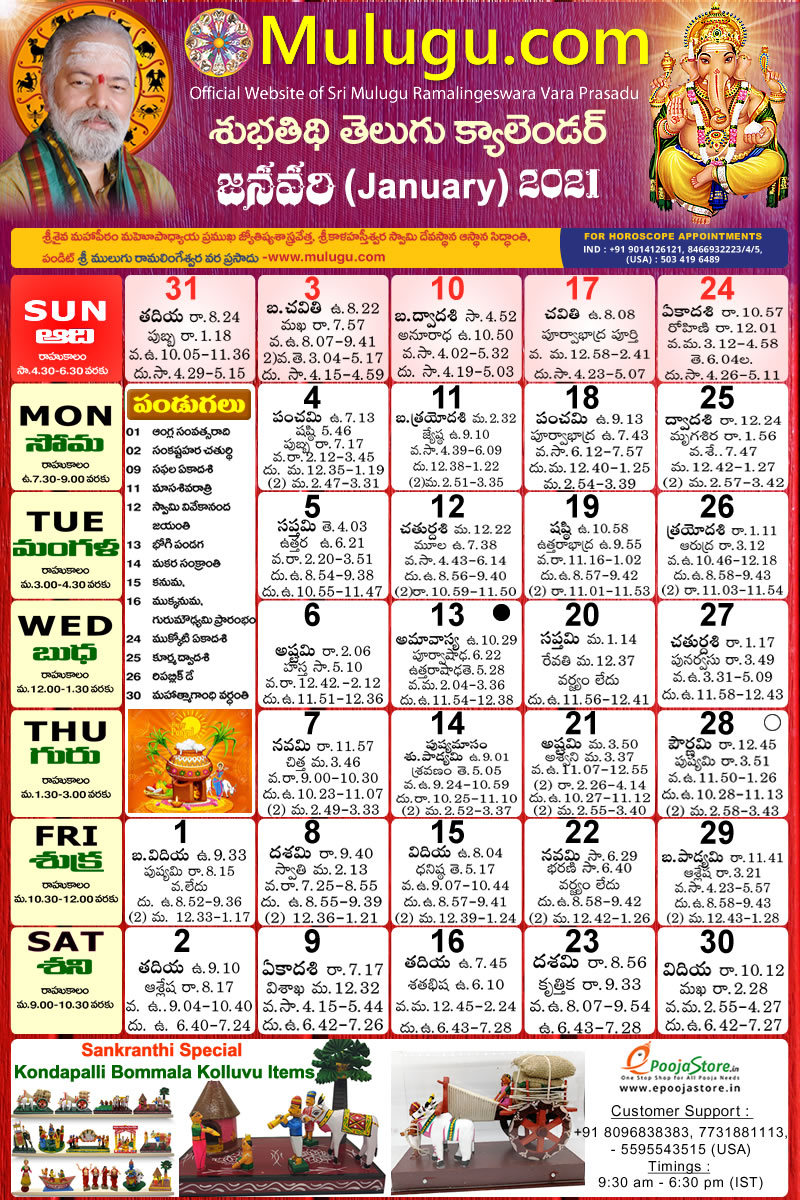 Take Telugu Calendar 2022 January Andhra Pradesh